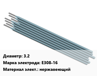 Электрод 3.2 E308-16 нержавеющий, 10 кг,упаковка 5 кг, цена за кг, упак цена от 544.64 сом / упак, где купить, условия доставки в Оше и Ошской области